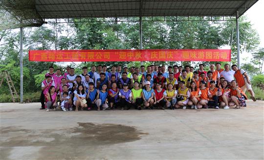 九游·体育（jiuyou.com）官方网站举办“迎中秋 庆国庆”趣味游园活动