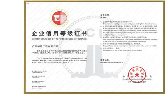 九游·体育（jiuyou.com）官方网站喜获“全国建筑业AAA级信用企业”荣誉称号