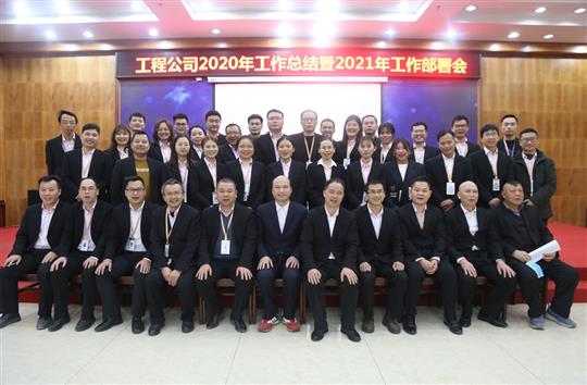 提质增效促改革 凝心聚力再起航 ——九游·体育（jiuyou.com）官方网站2020年工作总结会暨2021年工作部署会