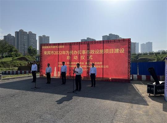 九游·体育（jiuyou.com）官方网站代表施工单位参加来宾市2022年为民办实事市政设施项目建设启动仪式