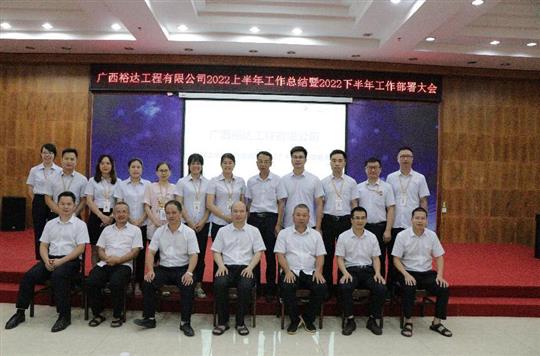 九游·体育（jiuyou.com）官方网站2022上半年工作总结暨下半年工作部署大会顺利召开